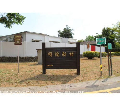 Zuoying District軍の扶養家族の村