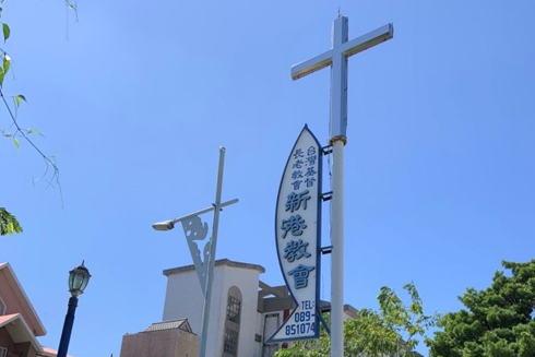 台东县历史建筑新港教会会馆（菅宫胜太郎宅）